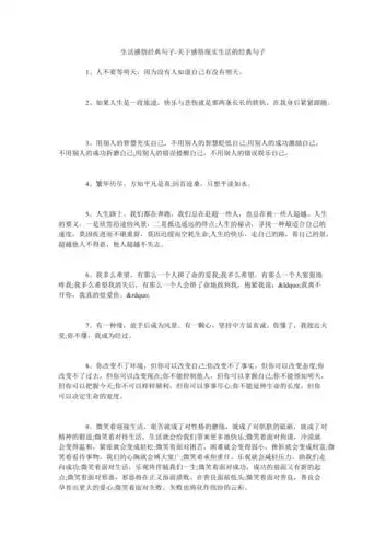 生活感悟经典句子关于感悟现实生活的经典句子