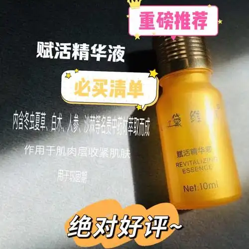 黛维依复活原液 黛维依赋活精华10ml液排铅汞改善脸代谢黑色素提拉