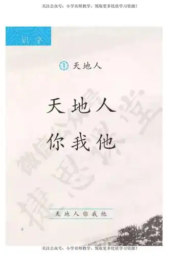 一上语文部编一单元课堂笔记,天地人,你我他,口耳目