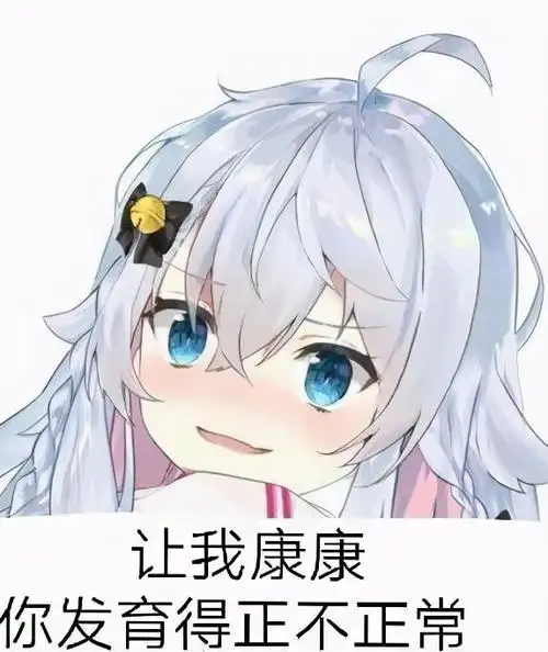 二次元表情包~明明是个基佬还卖萌