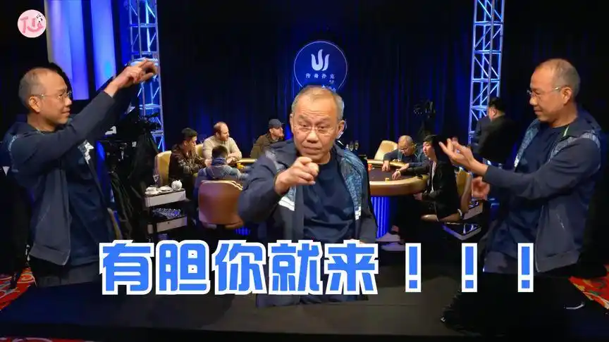 德州扑克 泡芙老板多有钱看完这个视频你就知道了