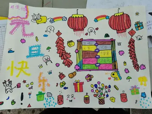 五(4)班"元旦联欢会"海报集锦