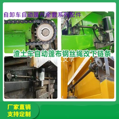 渣土车电动篷布钢丝绳改链条自卸车环保棚主驾驶链条传动棚布配件
