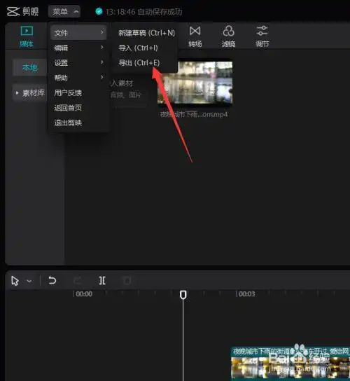 剪映专业版怎么导出视频
