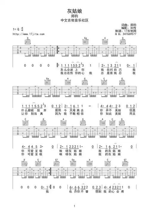 灰姑娘(简单版) 吉他谱 - 第1张