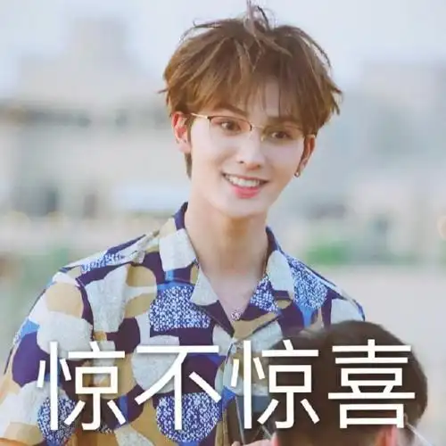 朱正廷降暑表情包来一套 惊不惊喜意不意外