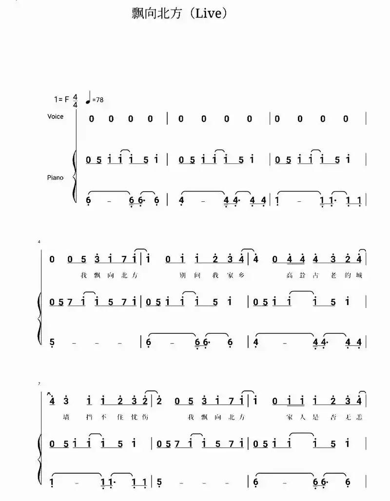 飘向北方#简谱 - 抖音