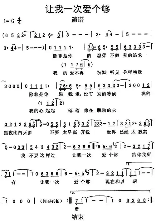 让我一次爱个够歌词简谱第1页