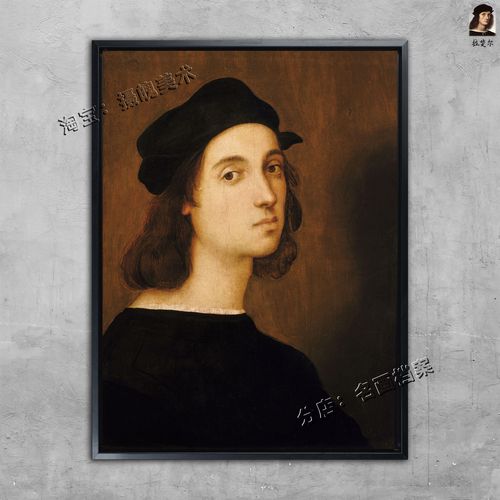 拉斐尔自画像 拉斐尔肖像 欧式人物画 面相清秀的男人装饰画 饰画