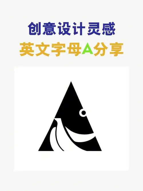 创意logo | 字母a的三十六变设计灵感分享