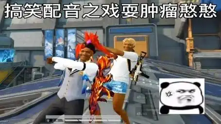 0戏耍肿瘤憨憨!#搞笑 #和平精英 #游戏 #原创 #搞笑配音