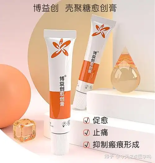 药膏给大家推荐博益特愈创膏 ,采用温和的海洋生物配方羧甲基壳聚糖
