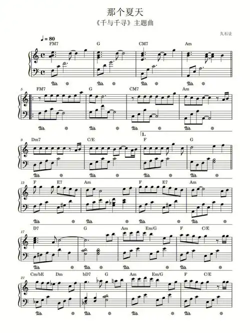 千与千寻主题曲那个夏天c调最简版