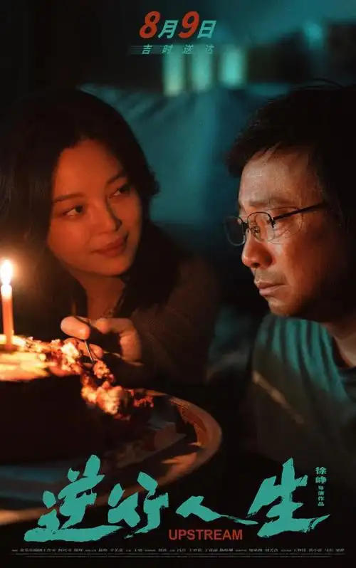 跑起来,就有风!徐峥电影《逆行人生》发布终极预告