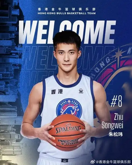 官方前四川男篮湾区翼龙球员朱松玮加盟nbl球队香港金牛