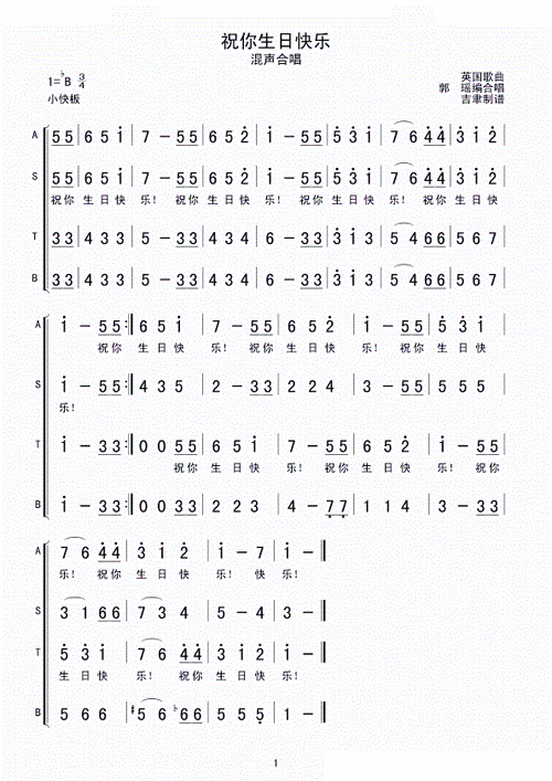 祝你生日快乐 混声合唱 歌谱 简谱,五线谱