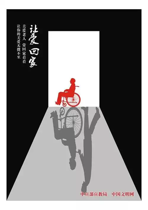 公益广告关爱老人让爱回家