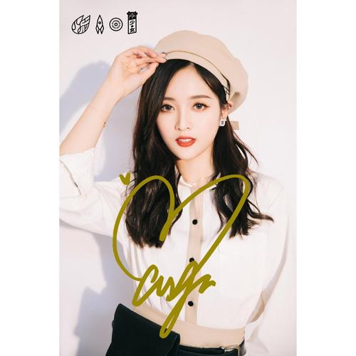 火箭少女 吴宣仪  亲笔签名照片新款热门宣传照签名照 9号