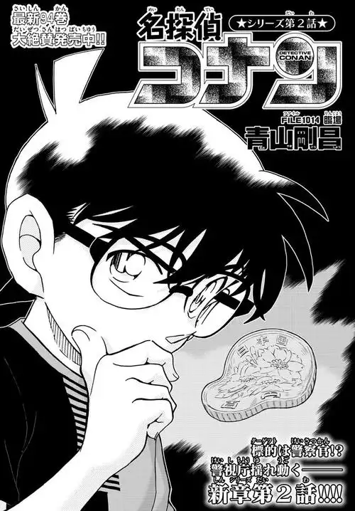 名侦探柯南漫画1014图透连环案件爆发受害者增加