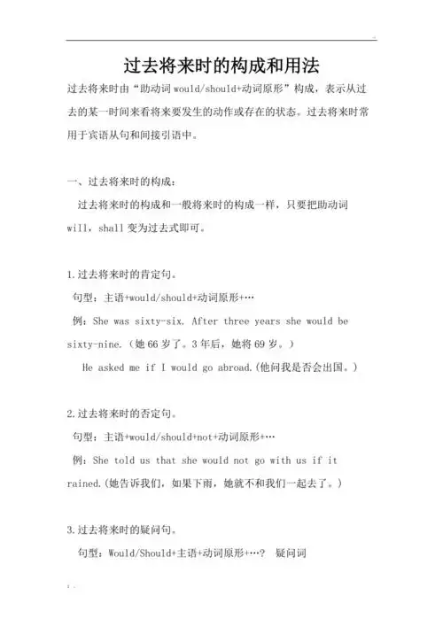 过去将来时的构成和用法