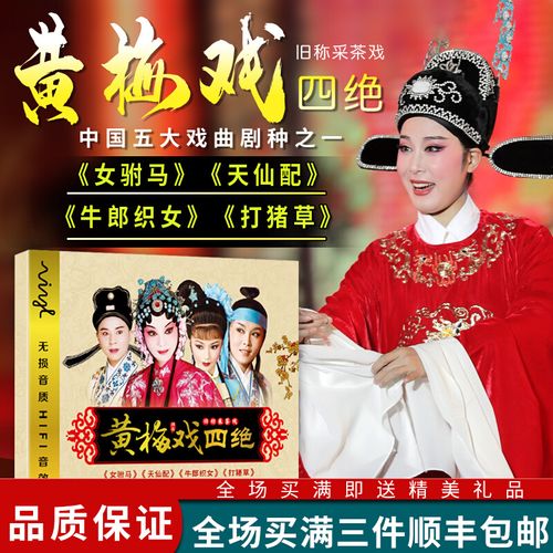 中国戏曲大全黄梅戏dvd名家名段高清视频光盘汽车载碟dvd碟片家用