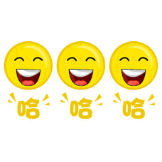 哈哈大笑的聊天动态表情图