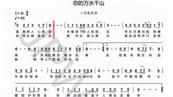 有声简谱《你的万水千山》跟着伴奏每天学唱谱