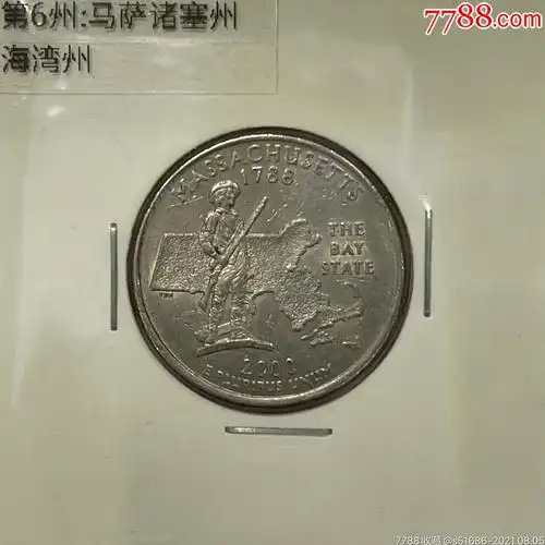 美国50州纪念币马萨诸塞州