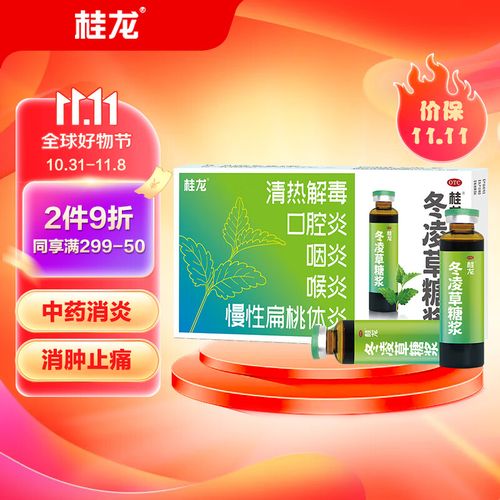 桂龙 冬凌草糖浆10ml*8支 清热解毒用于急慢性扁桃体炎咽炎喉炎口腔炎