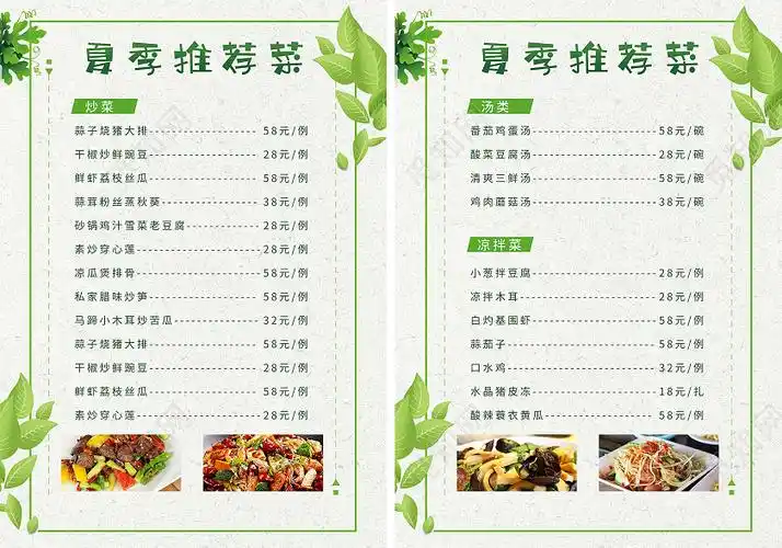 绿色简约夏季推荐菜餐馆炒菜价目表炒菜菜单夏季菜单psd