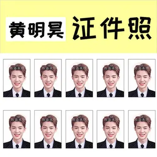 黄明昊1寸证件照演唱会应援周边生日礼物