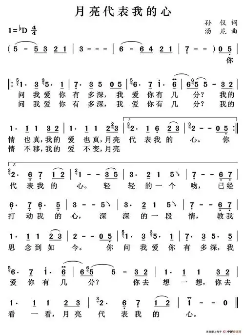 月亮代表我的心简谱