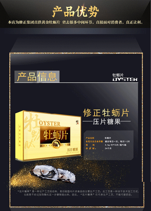 修正 黄金牡蛎片男 压片糖果 (非男性品黄金牡蛎片粉肽牡蛎杞草淫羊藿