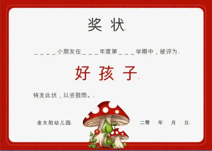 幼儿园期末奖状模板可以修改文字