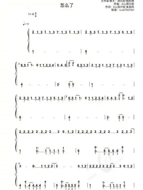 怎么了周兴哲简谱版