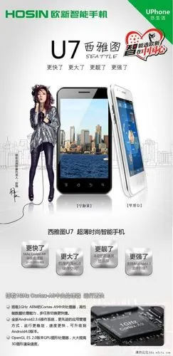 【潍坊北斗】金立集团 欧新手机 赵薇代言 时尚智能手机首选 - 商家广