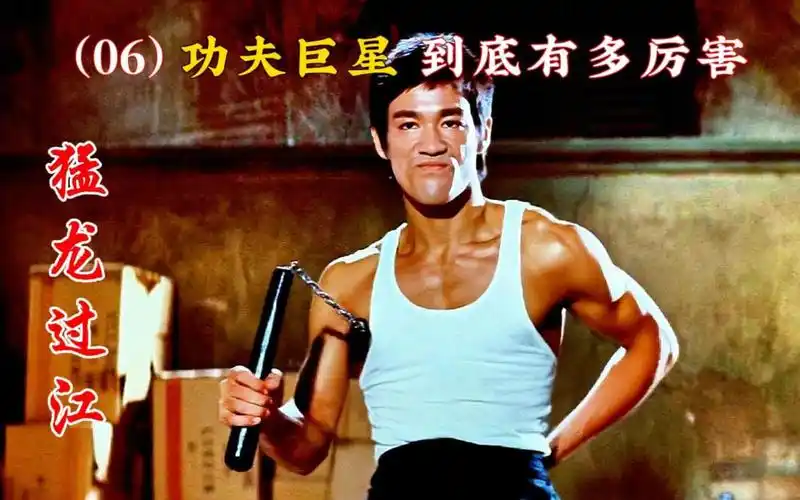 李小龙大战世界空手道冠军