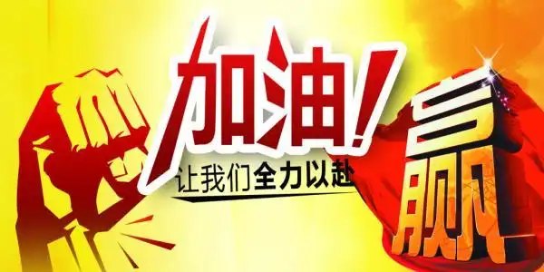 一定要整理好笔记,按时按量的完成作业,不能在这方面扣分,为自己加油