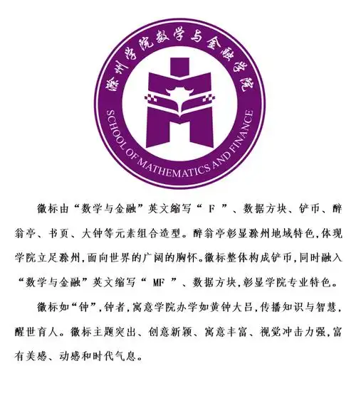 金融学院院徽设计大赛评选揭晓