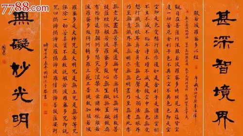 金奖老书法家张周林楷书四条屏 对联-心经