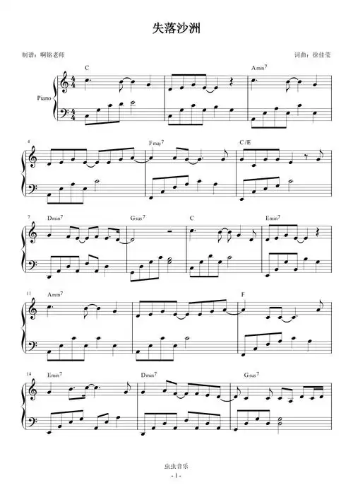 失落沙洲 【简易 动听】钢琴谱-c调-虫虫钢琴