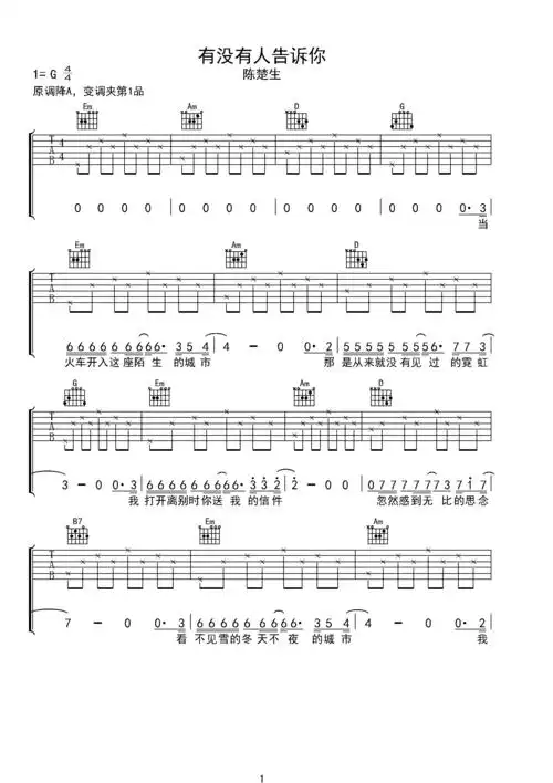 吉他谱 第1页