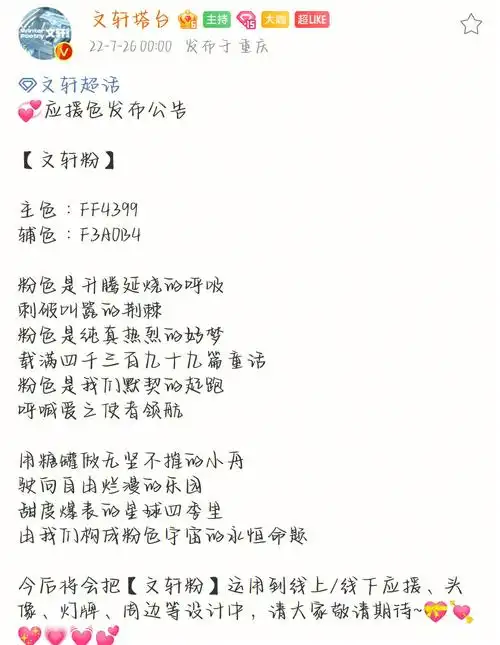 我们碗盆也有属于自己的应援色啦