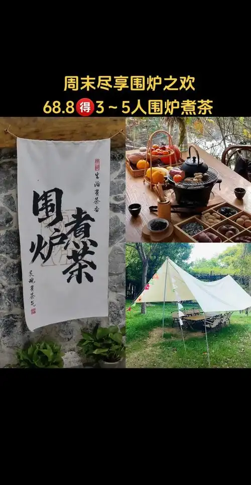 68.892多人围炉煮茶,点视频左下角打卡#惬意时光 #户外 - 抖音