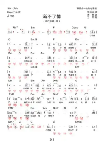 新不了情(木棉道琴行 新四合一吉他谱)吉他谱1