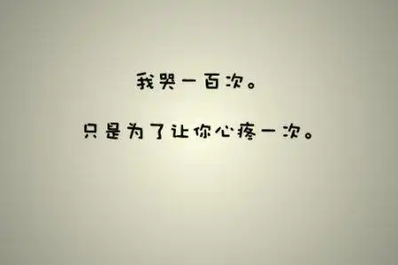 分手心碎流泪的句子 看到你流泪我会心碎_伤感句子_祝福语大全