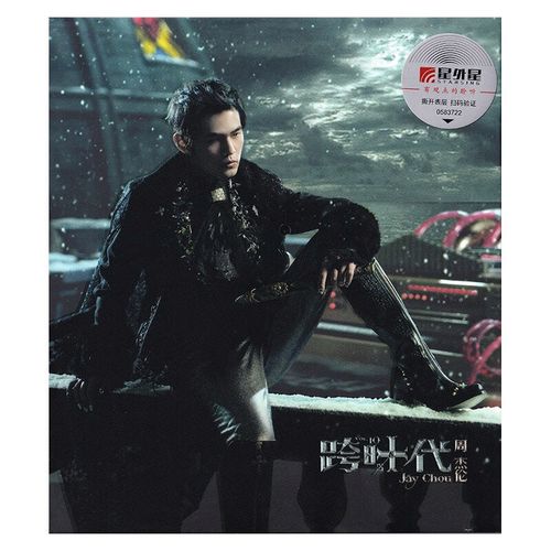 正版 周杰伦专辑全套之 跨时代 cd光盘