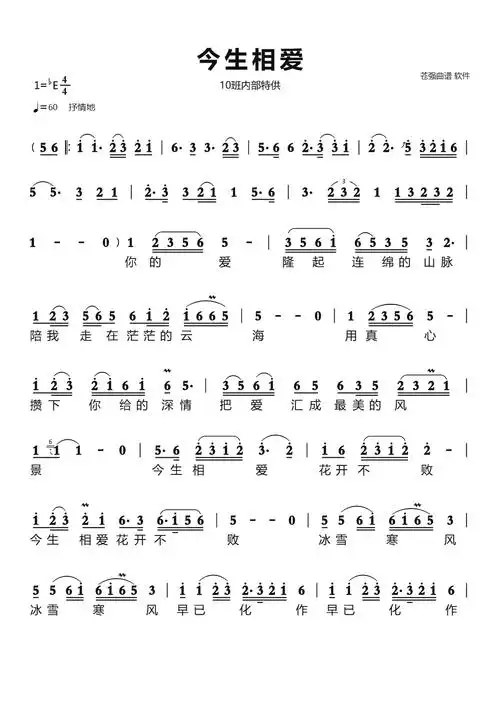 今生相爱简谱-苍强曲谱