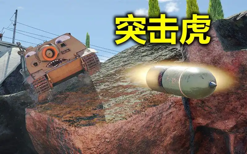 【战争雷霆】从天而降一炮双响!白嫖突击虎杀个痛快啦!