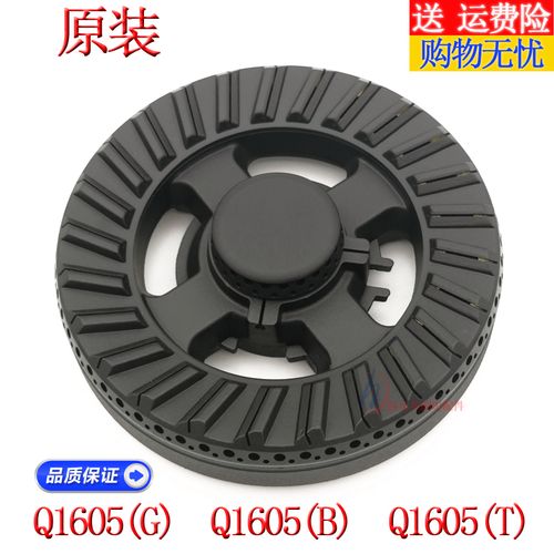 适合樱雪燃气灶配件jzy-q1605(g)/(t)/(b) q1609炉头火盖分火器心